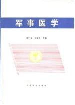 军事医学