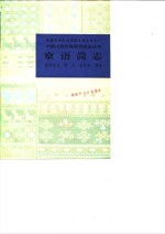 京语简志