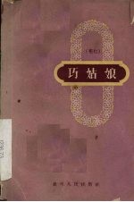 巧姑娘  <em>花灯</em>