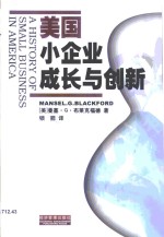 <em>美</em>国小企业成长与创新
