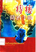 痔瘘防治手册