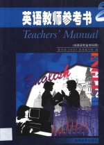 <em>英语</em>教师参考书  2