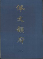 佩文韵府  1-<em>3</em>册  共<em>3</em>本