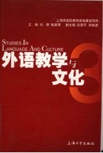 外语教学与文化  3