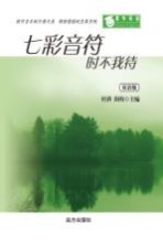 七彩音符时不我待  双语版