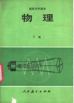 物理  下