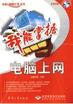 <em>我能</em>掌握-电脑上网