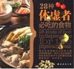 <em>2</em>8种体虚者必吃的食物