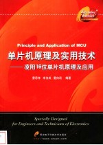 <em>单<em>片机</em></em><em>原理</em><em>及</em>实用技术  凌阳16位<em>单<em>片机</em></em><em>原理</em><em>及</em><em>应用</em>