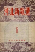 河北新歌选  第6集