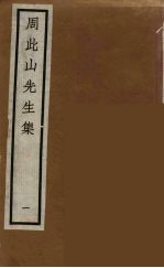 元四家集  <em>马</em>石田先生文集  9