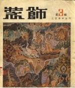 <em>装饰</em>