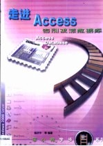走进<em>Access</em> 告别艰深<em>数<em>据库</em></em>