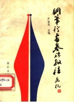 钢笔行书<em>基础</em><em>教程</em>