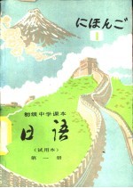 <em>日语</em>  第1册