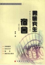 <em>男</em>研究生宿舍