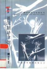 <em>英汉</em><em>翻译</em>津指