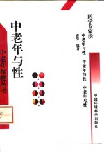 中老年与性