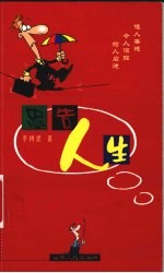 <em>忠</em>告人生