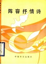 <em>阵容</em>抒情诗