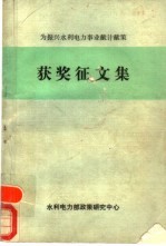 获奖<em>征</em><em>文集</em>