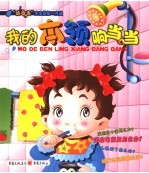我的<em>本领</em>响当当