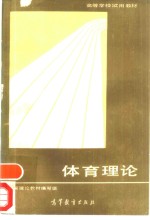 体育<em>理论</em>