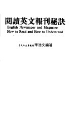 阅读英<em>文</em>报刊秘诀
