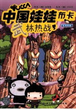 武林热战  5
