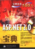ASP.NET 2.0<em>宝典</em>