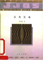 公共关系