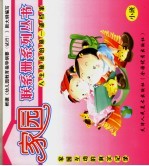 家园联系册系列丛书  幼儿园·大班