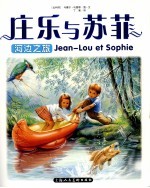 庄乐与苏菲  <em>河边</em>之旅