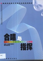 合唱<em>与</em>指挥