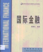 国际金融