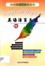 英语活页文选  22