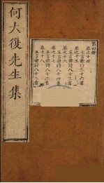 何大复<em>先生</em>集  <em>4</em>