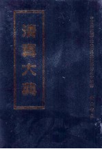 清真大典  第8册