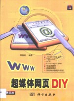 WWW 超媒体网页DIY