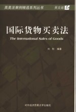 国际货物<em>买卖</em>法  英文版