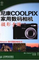 尼康COOLPIX家用数码相机摄影<em>手册</em>(彩印)