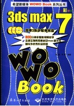 3ds max <em>7</em> WOWO Book