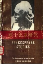 莎士比亚<em>研究</em>