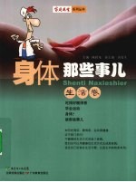 身体那些事儿  生活卷