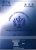 中国重庆关节外科<em>国际</em>学术<em>研<em>讨会</em></em><em>论<em>文集</em></em>