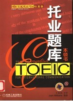 托业题库<em>本领</em>书