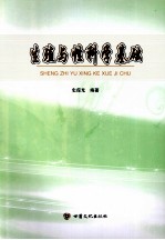 生殖与性<em>科学</em><em>基础</em>