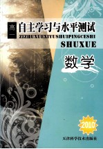 2010自主学习与水平<em>测试</em>  高一数学