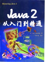 Java 2<em>从</em><em>入门</em><em>到</em><em>精通</em>