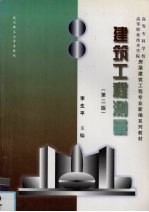 建筑工程测量